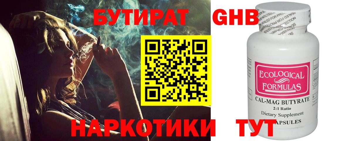 БУТИРАТ  Бутират BDO 33%  Вход с VPN  Тосно 