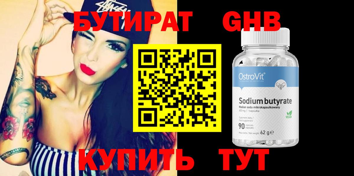 Бутират жидкий экстази Тосно