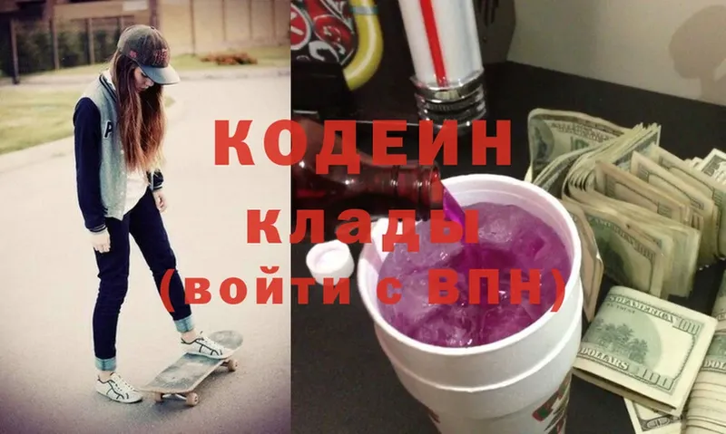 Кодеин напиток Lean (лин)  где можно купить   Тосно 