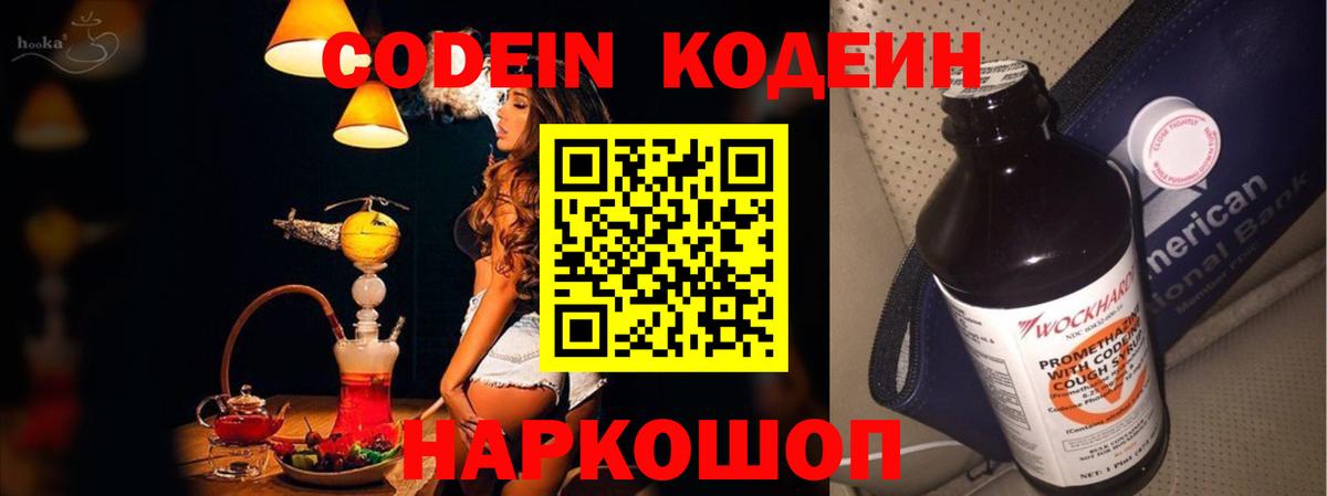 Codein Purple Drank Тосно