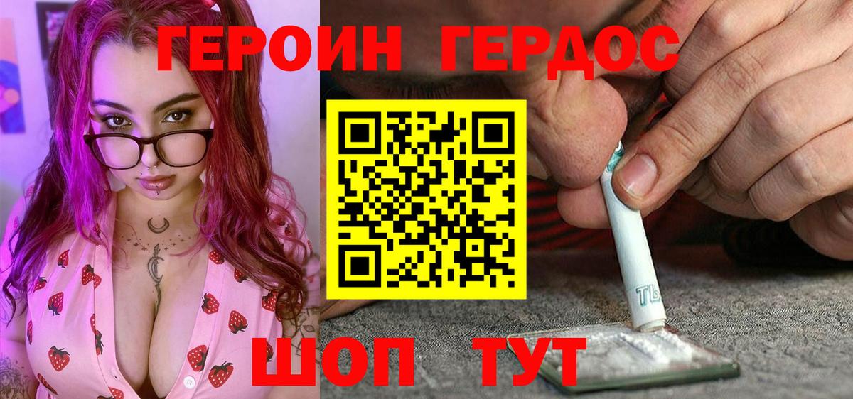 ГЕРОИН белый Тосно