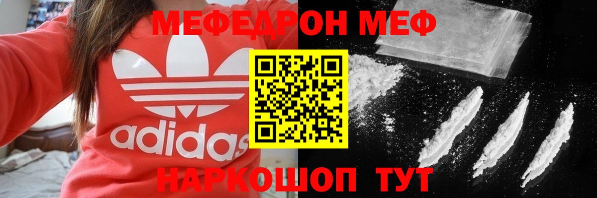 Меф мяу мяу Тосно