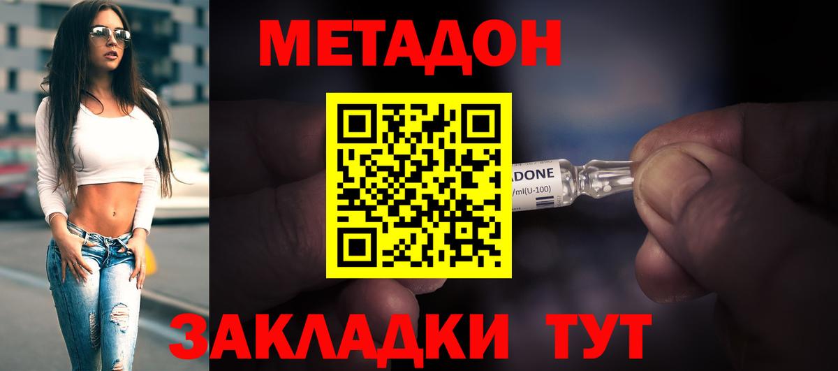 МЕТАДОН кристалл  Вход с VPN  Тосно 