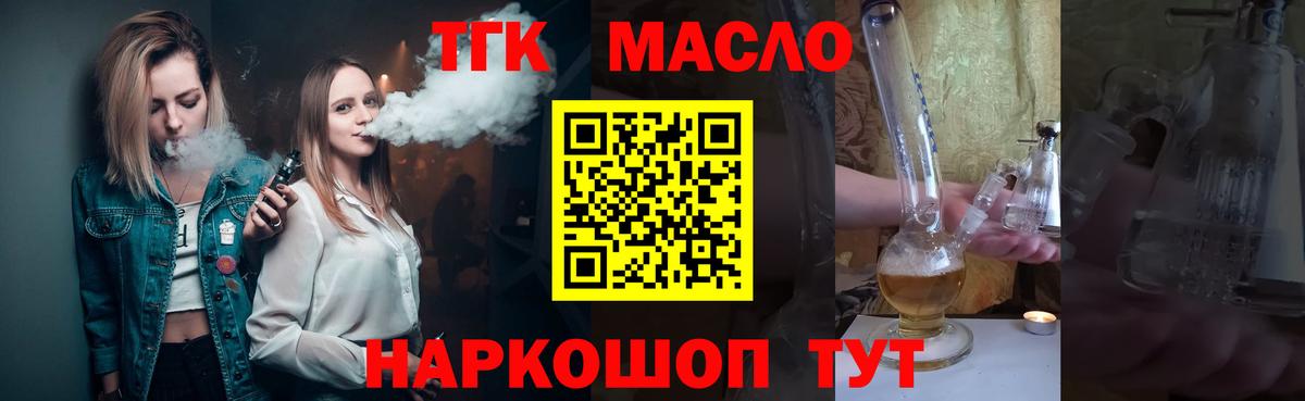 ТГК вейп с тгк  Дистиллят ТГК жижа  Вход с VPN  Тосно 